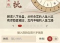 D774 八字精批付费测算系统源码/完美对接支付结算