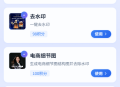 AI设计小程序源码去水印抠图老照片修复图像文字修改文生图无限多开开源源码