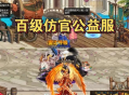 仿官60DNF单机版，99%还原送GM工具