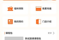 课程预约独立部署saas坑位