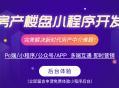 房产楼盘小程序楼盘展示、视频播放、VR看房saas账号