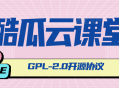   2021-07-20酷瓜云课堂 - 在线教育系统，网课系统，网校系统