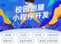 校园跑腿小程序开发本地同城校园跑腿服务平台 SaaS账号