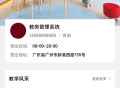 培训机构教务管理系统