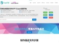   2022-01-29仿25ge封装的APP封装源码-可以封装安卓和IOS