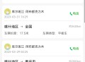 #热门 物流货运app系统享集运转运