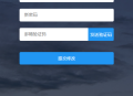   2021-05-22网站用户修改密码源码(邮箱版)