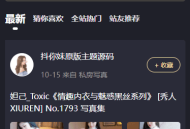   2022-06-09最新抖你妹原版主题源码仿抖音模式套图SEO源码_Wordpress图片主题