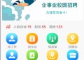智尚招聘求职小程序