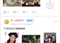   2021-12-09uniapp+thinkphp自写社区朋友圈程序源码