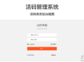   2021-05-11独立版微信动态二维码活码管理系统免授权版,微信活码二维码系统,带充值支付