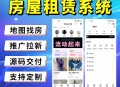 房屋租赁小程序租房小程序房产信息发布系统房屋租赁微信小程序源码