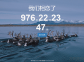   2021-05-20一款可留言的恋爱计时源码