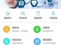 #独家 医疗急救小程序源码出售医院医疗平台