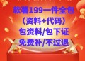 软著申请办理/电子版软著办理/app上架软著/快至1天下证