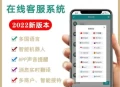 #最新 【2023国际二十种语言防黑外贸版】多商户无限坐席在线客服系统源码|带机器人带翻译|