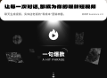 一句爆款【突破时长限制】
