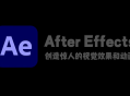 Adobe After Effects 2023 绿色安装版