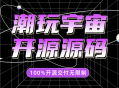 #热门 潮玩宇宙类型大逃杀源码成品淘金城镇大逃杀源码成品搭建H5支持嵌入