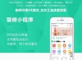   2021-10-26麦芒装饰装修小程序源码V3.2.59