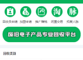 #独家 手机电脑回收数码产品废品回收小程序源码