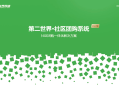 社区社群团购Plus版saas账号