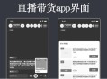 直播源码/直播带货/直播卖货/方维直播/直播app源码/直播带货app源码/直播商城