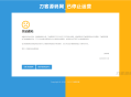   2022-08-012022 简洁好看的双拼色HTML平台关站维护页源码