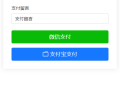 D2752 纯PHP写的自适应收款单页源码(对接易支付)