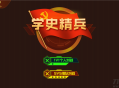   2021-12-02学史精兵/多人趣味答题/游戏匹配创房游戏小程序/app软件