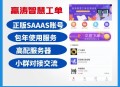 赢涛智慧工单SAAS账号