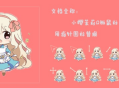   2021-05-06鼠标指针 小樱茉莉Q版鼠标指针
