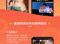 #精品 直播带货APP系统源码搭建二次开发带内置商城物品种草多商户小店