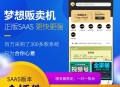 成弈梦想贩卖机全插件版SAAS账号