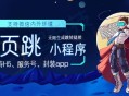 V2微信内外网页H5跳转小程序链接生成系统开发 saas账号