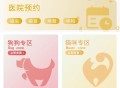 宠物医院体检疫苗保险宠物医生在线问诊医药宠粮商城小程序开发排队预约APP定制