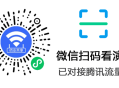#热门 共享wifi小程序搭建分销地摊扫码团长拓展员商家入驻一键连接流量主私有化独立部署