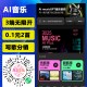 AI音乐生成