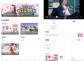   2021-11-26uniapp开发仿哔哩哔哩/短视频系统