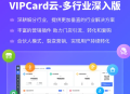 VIPCARD微信会员开多行业多开SAAS系统正版源码账号