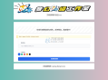   2025-07-27梦幻域名防红COS系统源码 带后台 全开源