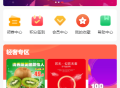 #独家 嗨购模式商城带打赏APP前后端全开源