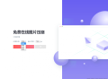   2021-10-17图片压缩网站源码美化版