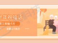 美文视频卡片祝福早起打卡流量主小程序开发