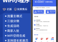 【正版系统】WiFi营销流量主 WiFi助手 聚合CPS专业版