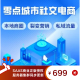 零点城市社交电商SAAS账号