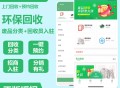 废品回收小程序系统环保旧衣物回收二手垃圾分类手机预约app开发