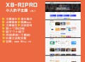   2021-08-06【RiPro子主题】小八子主题v8.1，极致美化，功能超乎所想