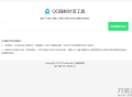   2021-06-11新版QQ秒强制聊天网站源码