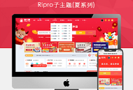 Ripro子主题(夏系列)适用于设计素材站,资源下载站WordPress主题